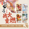 山海经 真龙少年（全8册） 首部曲（4册）+二部曲（4册） 适读8-14岁 商品缩略图1