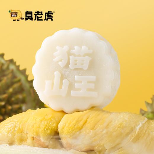 臭老虎*猫山王50%榴莲牛乳冰皮月饼 商品图1