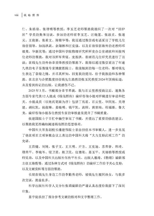 钱临照传 商品图8