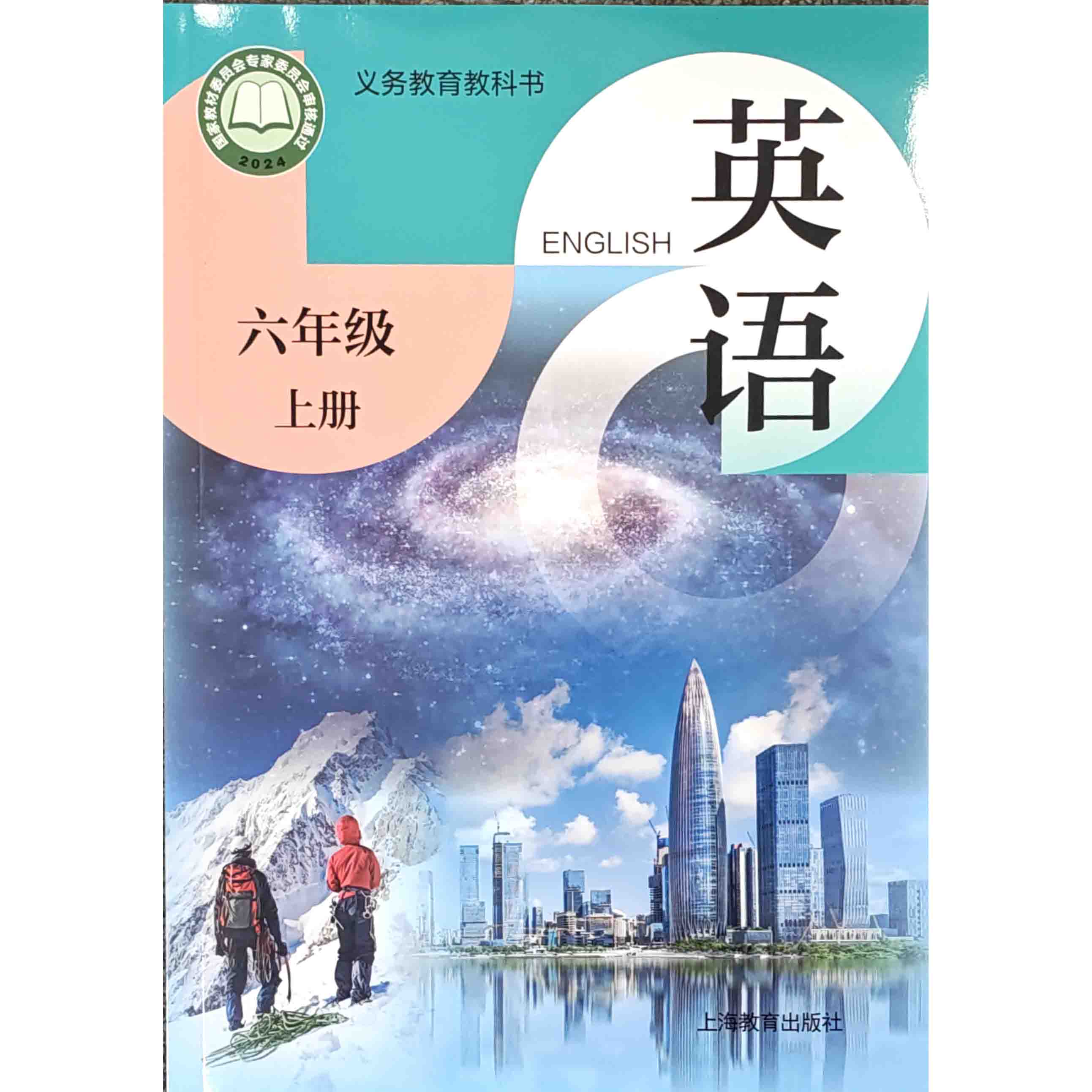 英语 课本 六年级上册（全国版）