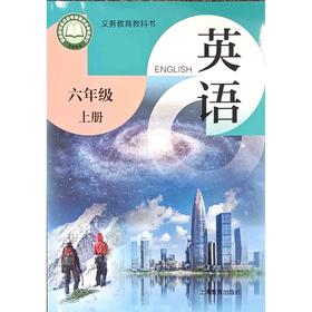 英语 课本 六年级上册（全国版）