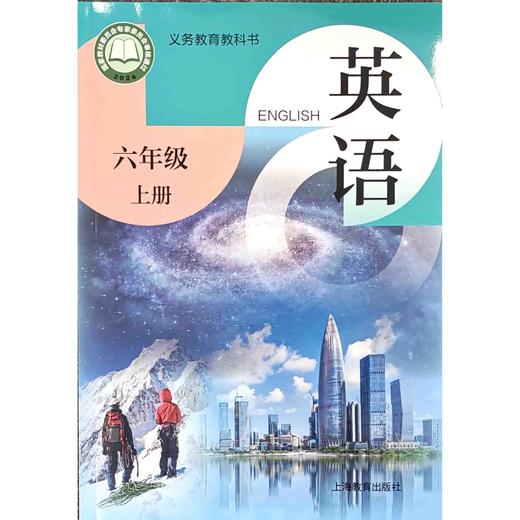 英语 课本 六年级上册（全国版） 商品图0