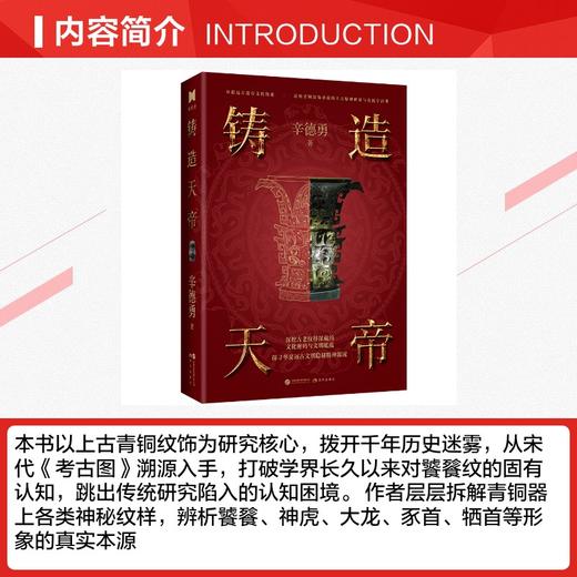 铸造天帝 商品图2