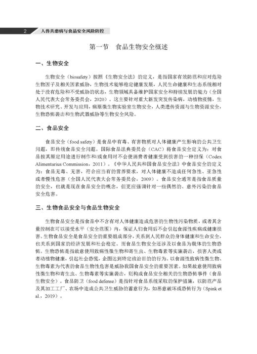 人兽共患病与食品安全风险防控 吴永宁等 9787030856890 商品图13