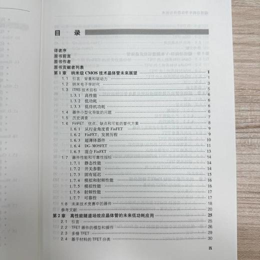 超低功耗半导体器件与技术 尼玛尔 超低功耗 半导体器件 晶体管技术 FinFET 二维材料 碳纳米管 石墨烯 CMOS演进 半导体技术书籍 商品图3