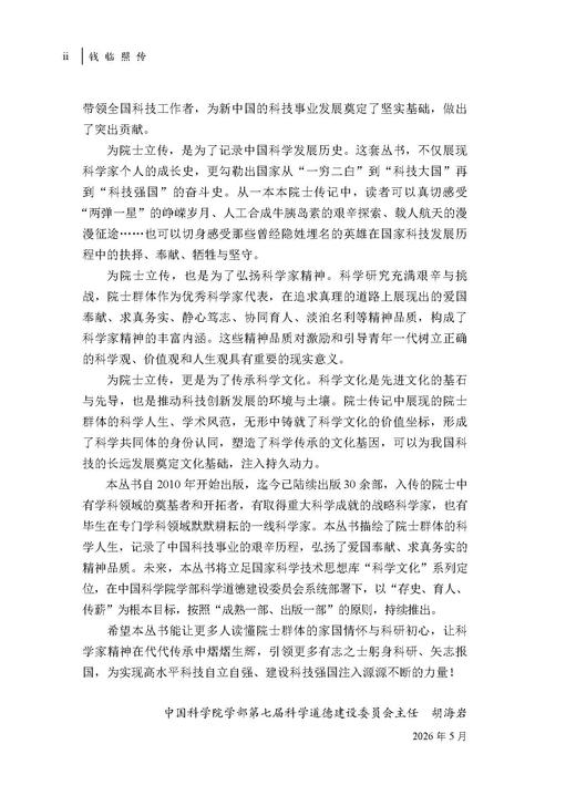 钱临照传 商品图2