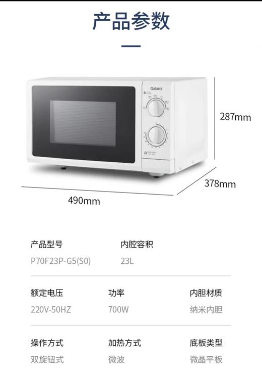 【MMK】格兰仕微波炉23升 商品图0