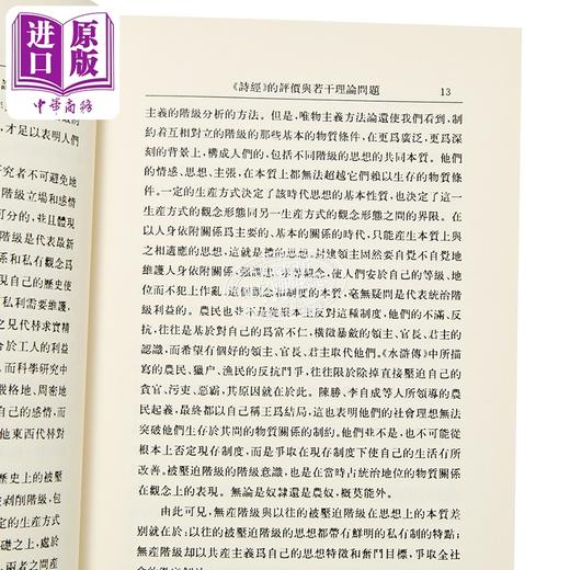 预售 【中商原版】诗经胜境及其文化品格 许志刚 文津出版 港台原版 商品图3