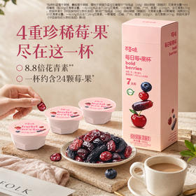 【百草味】每日莓果杯168g