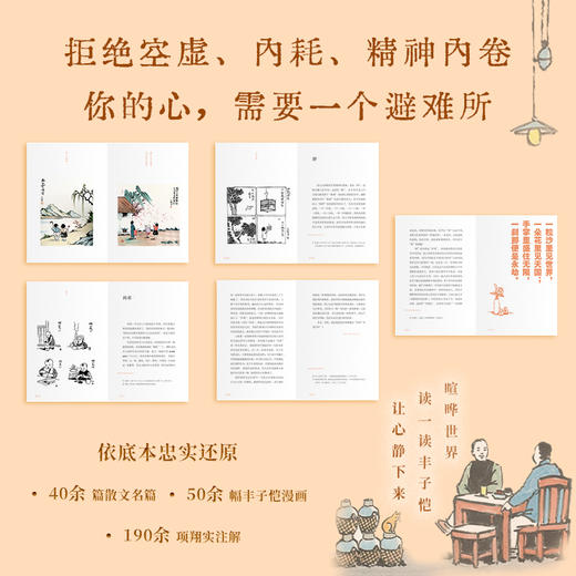 养个小孩在心里：缘缘堂随笔 丰子恺的天真之歌。“缘缘堂”开山之作，依民国底本还原。在柴米油盐与儿时记忆里，重识一位艺术家的温柔与通透。 商品图3