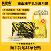 臭老虎*猫山王50%榴莲牛乳冰皮月饼 商品缩略图0