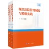 现代医院管理制度与精细实践：上下册 商品缩略图0