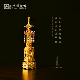 苏州博物馆 国之瑰宝冰箱贴真珠舍利宝幢文物还原精致摆件伴手礼