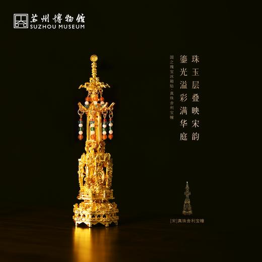 苏州博物馆 国之瑰宝冰箱贴真珠舍利宝幢文物还原精致摆件伴手礼 商品图0