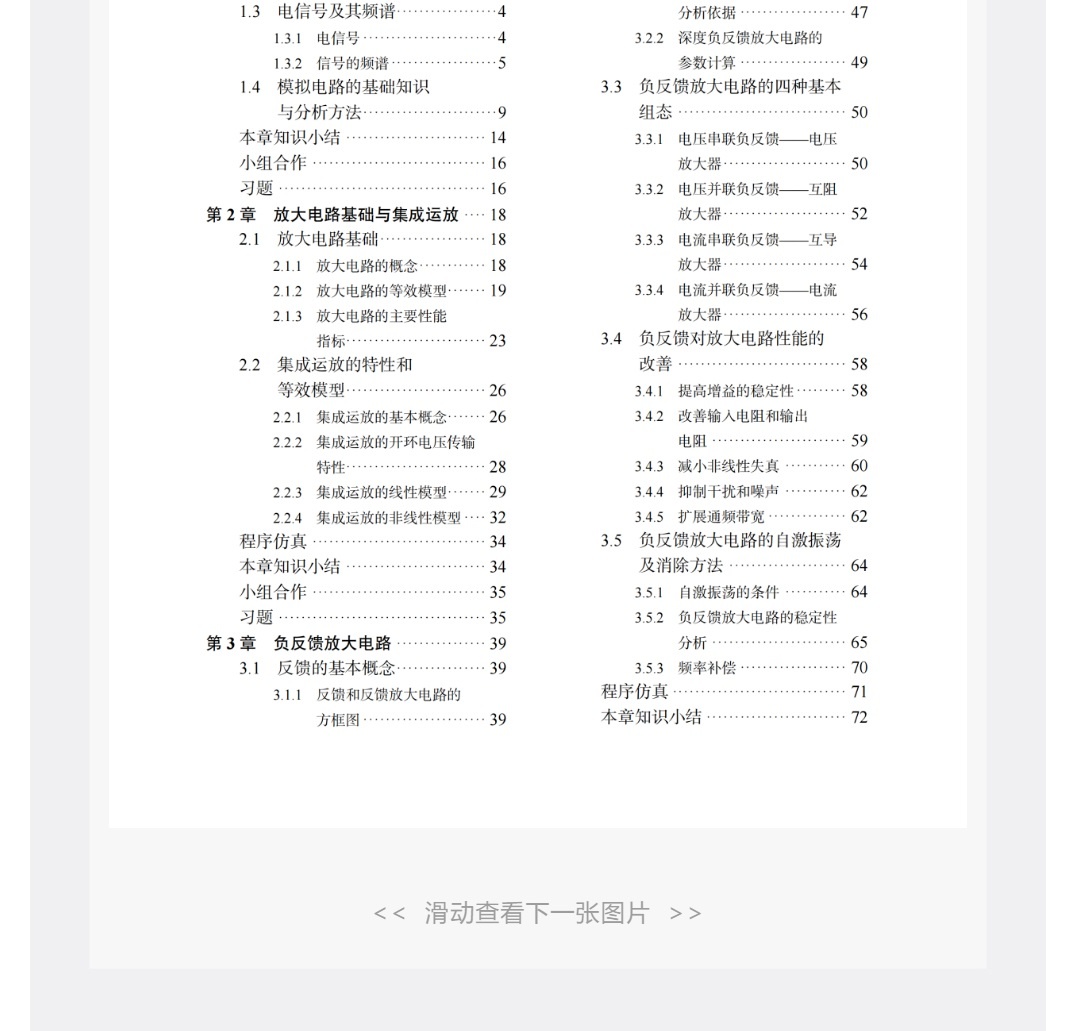 【详情页】9787030803092-9787030841070-电子技术基础(上、下册)-熊兰-8.jpg