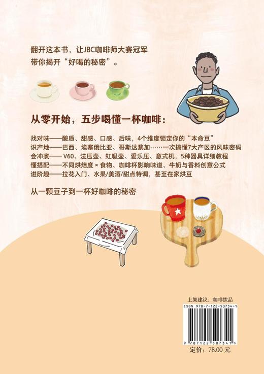 好喝的秘密：从零开始喝懂一杯咖啡 商品图5