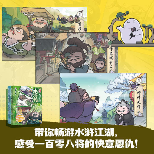 赛雷三分钟漫画水浒传（1-2）套装 商品图4