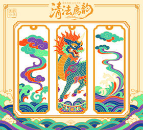 清法廌韵・云水书签