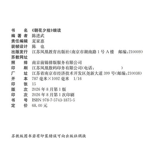 朝花夕拾细读 鲁迅原著全收录 初中语文整本书阅读 中考名著导读 教师教学参考 汉语言文学师范教材文学细读 鲁迅散文鉴赏 商品图2