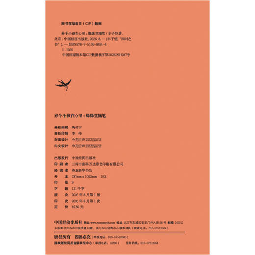 养个小孩在心里：缘缘堂随笔 丰子恺的天真之歌。“缘缘堂”开山之作，依民国底本还原。在柴米油盐与儿时记忆里，重识一位艺术家的温柔与通透。 商品图1