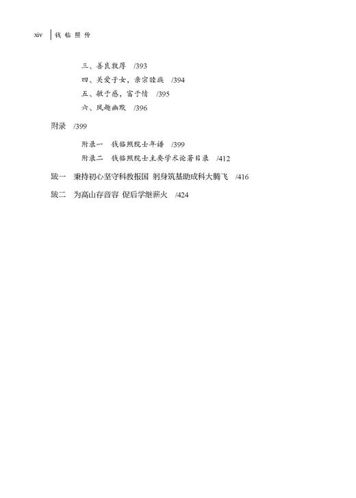 钱临照传 商品图13