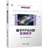 基于FPGA的总线技术 张贺 郑云龙 赵越 总线技术 接口设计 Xilinx IC工程师精英 FPGA总线技术书籍 商品缩略图0