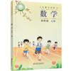 2026秋 小学数学课本书 四年级上册 苏教版 4上 小学课本 学生用书 商品缩略图4