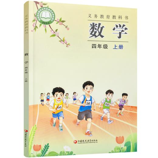 2026秋 小学数学课本书 四年级上册 苏教版 4上 小学课本 学生用书 商品图4