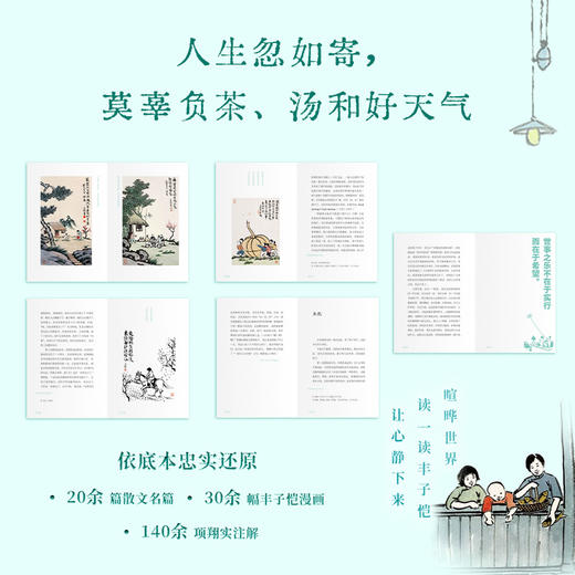 深深浅浅是生活：缘缘堂再笔 丰子恺生活美学笔记，“缘缘堂”巅峰之作，依民国底本还原。写给历经生活磨砺，依然愿意把日子品出滋味的你。 商品图3