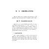 功能训练理论与方法研究/肖文升/浙江大学出版社 商品缩略图1