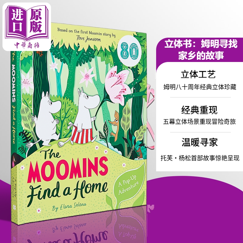 【中商原版】立体书 姆明寻找家乡的故事 The Moomins Find a Home A Pop-Up Adventure 英文原版 儿童立体绘本故事书 精装