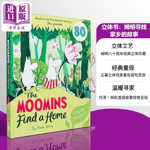 【中商原版】立体书 姆明寻找家乡的故事 The Moomins Find a Home A Pop-Up Adventure 英文原版 儿童立体绘本故事书 精装 商品图0