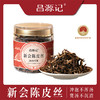 昌源记溯源新会天马陈皮系列 | 实地溯源正宗天马果园新会陈皮，用口粮价囤“核心产地”好皮 商品缩略图10