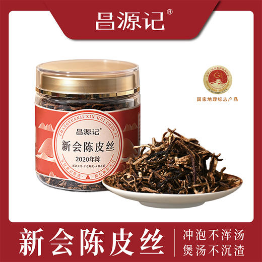 昌源记溯源新会天马陈皮系列 | 实地溯源正宗天马果园新会陈皮，用口粮价囤“核心产地”好皮 商品图10