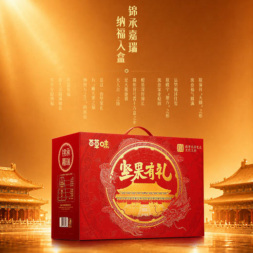 【百草味】坚果零食礼盒1686g（坚果有礼-锦承嘉瑞） 商品图3