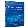 334819Python程序设计——AI辅助编程 商品缩略图0