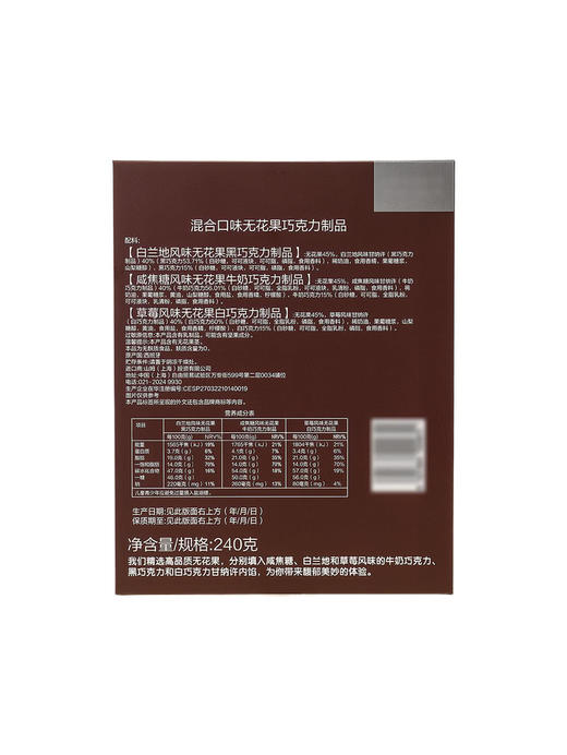 MM 山姆 RABITOS ROYALE西班牙进口 混合口味无花果巧克力制品 240g 商品图7
