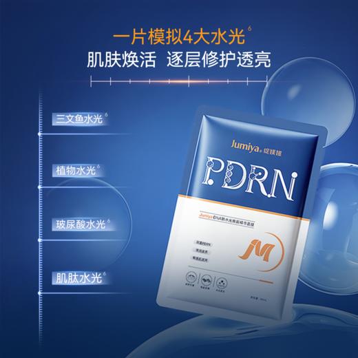 【水光炮面膜】绽媄娅 DNA钠水光焕靓精华贴片面膜 PDRN系列面膜 商品图1