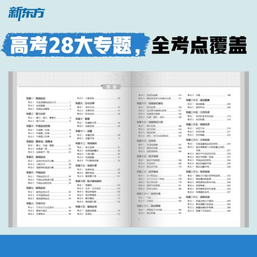 【新东方】恋练有题 决胜高考物理真题1000 高中通用新27高考总复习真题全刷高考物理必刷题专题练习 商品图2