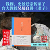 （亲签+钤印）吴展良作品：老子：以无驭有 / 庄子：我心如何得自由？ 商品缩略图5