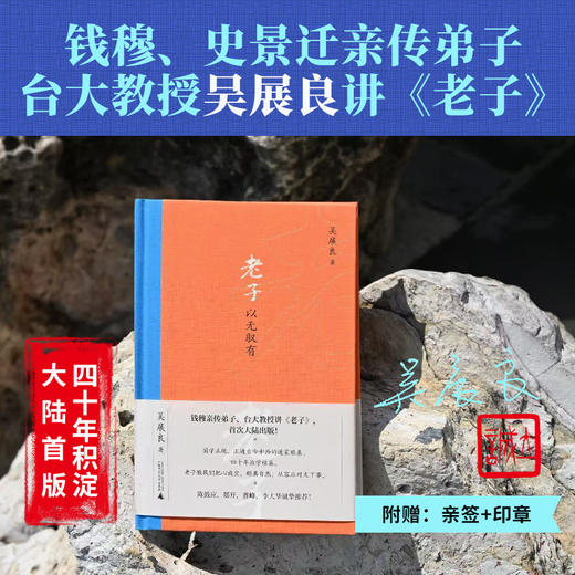 （亲签+钤印）吴展良作品：老子：以无驭有 / 庄子：我心如何得自由？ 商品图5