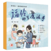 福伶肠胃魔法手（全五册）冷丽 陈竹 主编 医润童心 福伶慧舫系列绘本 破解小朋友们的肠胃小难题 科普读物 中国中医药出版社 商品缩略图1