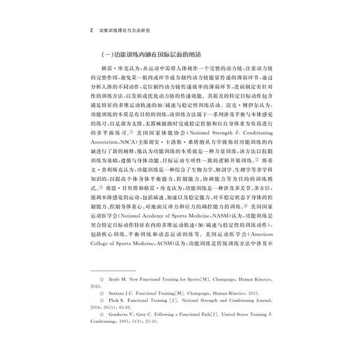 功能训练理论与方法研究/肖文升/浙江大学出版社 商品图2