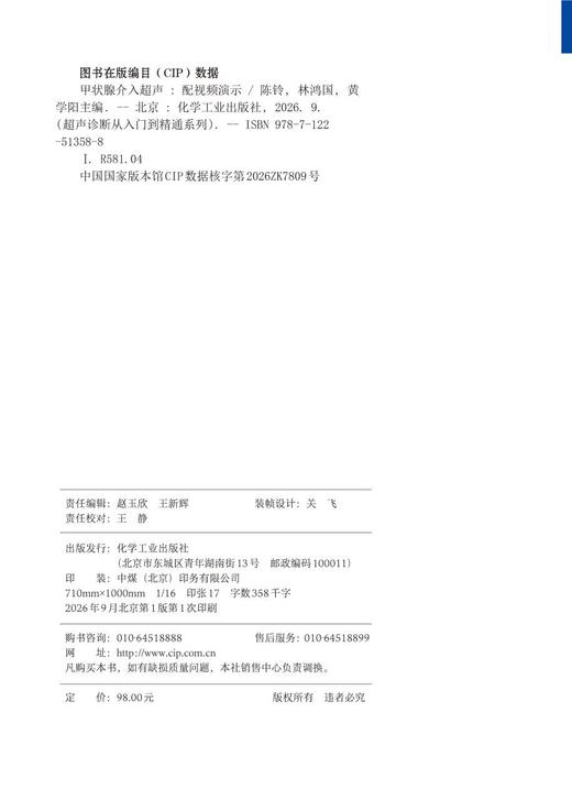 甲状腺介入超声（配视频演示） 商品图3