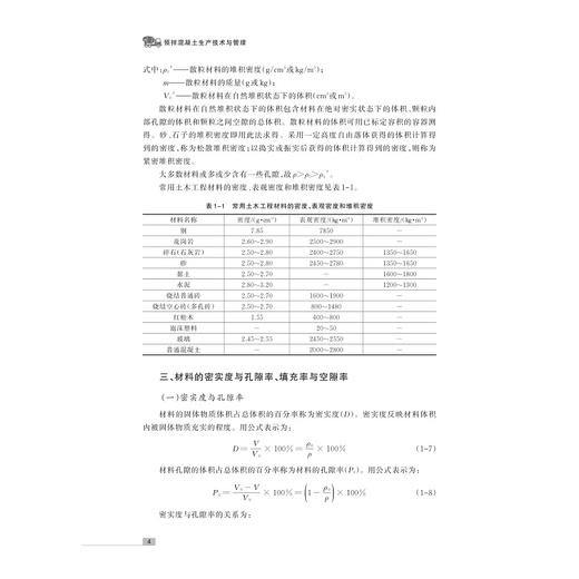 预拌混凝土生产技术与管理/主编 钱匡亮 陈敏/副主编 相玉成/浙江大学出版社 商品图4