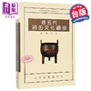 预售 【中商原版】唐五代词的文化观照 刘尊明 文津出版 港台原版 商品缩略图0