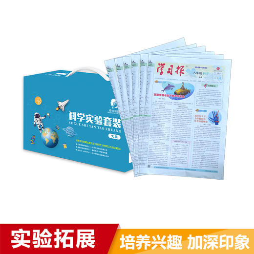 奇点创客 科学实验套装+科学学习报 八年级上册 商品图0