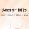侯主任_多胎妊娠产检门诊 商品缩略图0