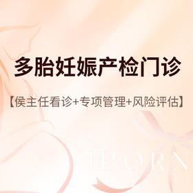 侯主任_多胎妊娠产检门诊
