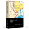 世界历史上的印度洋 商品缩略图7